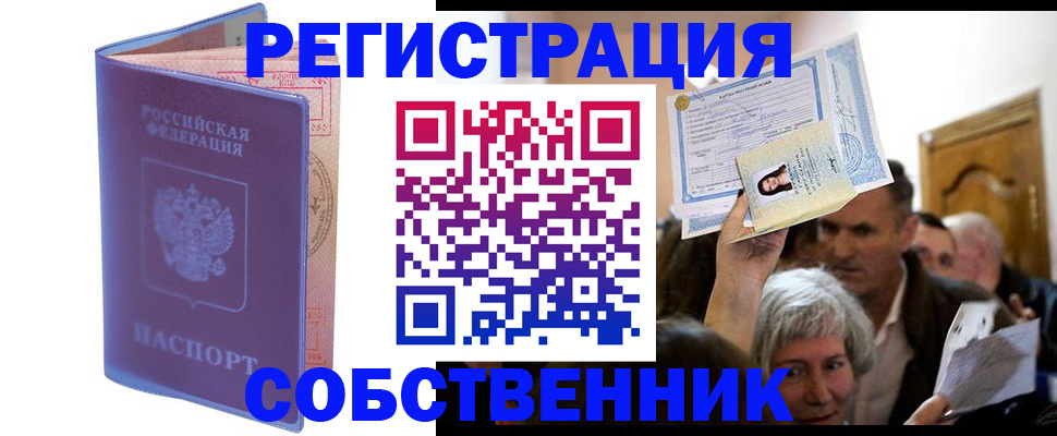 прописка 2025 в Иркутской области