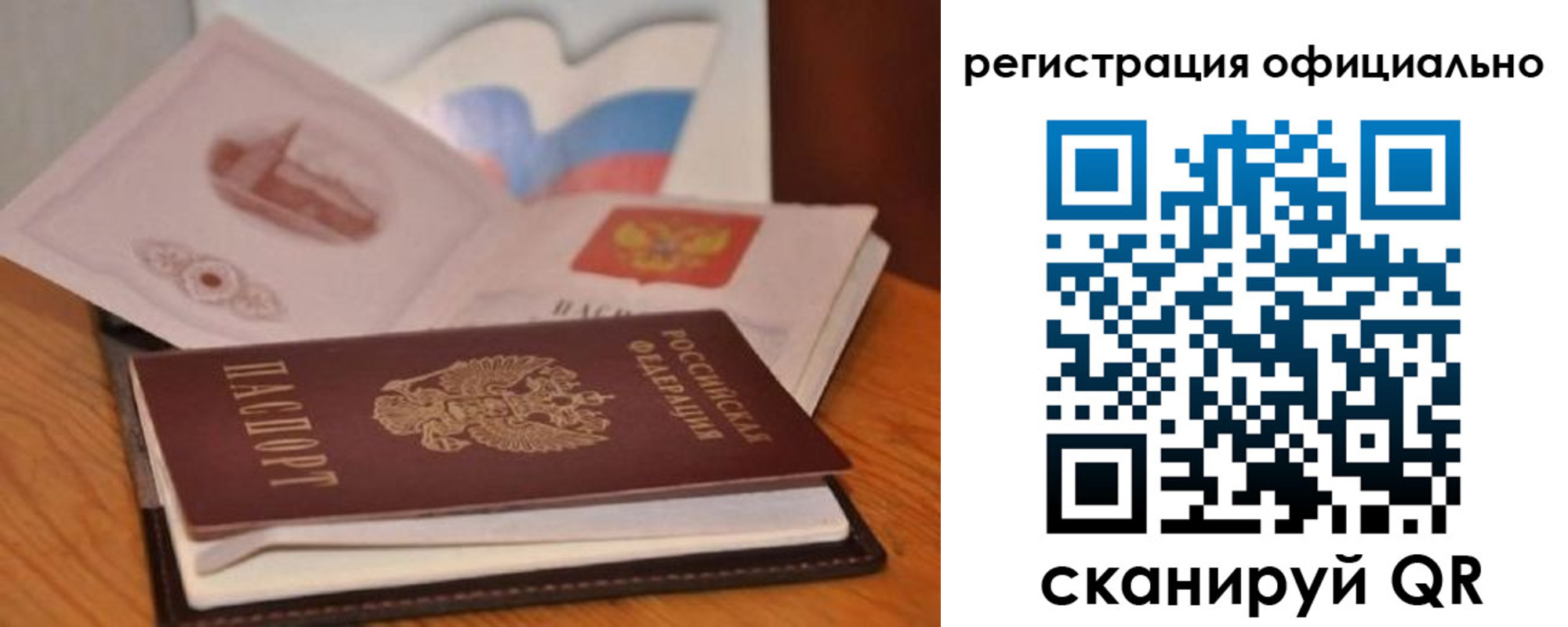 прописка ребенка в Иркутской области